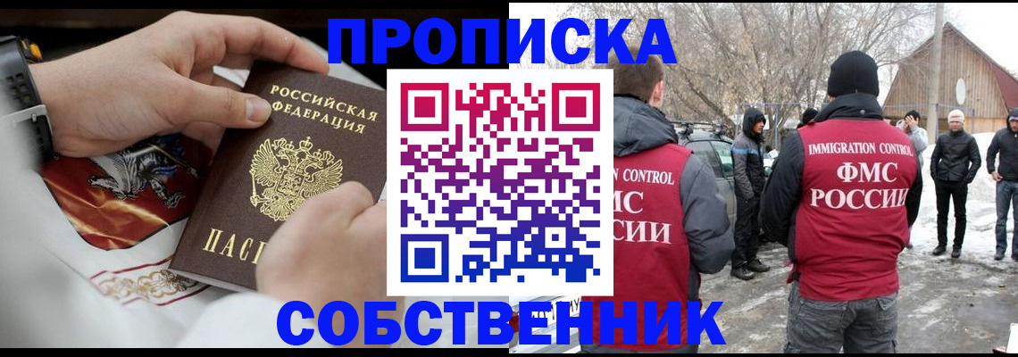 временная регистрация недорого в Мценске